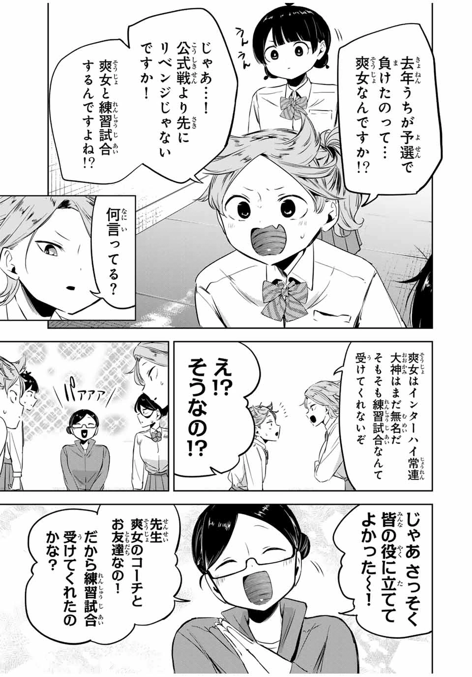 ハナバス　苔石花江のバスケ論 第10話 - 15