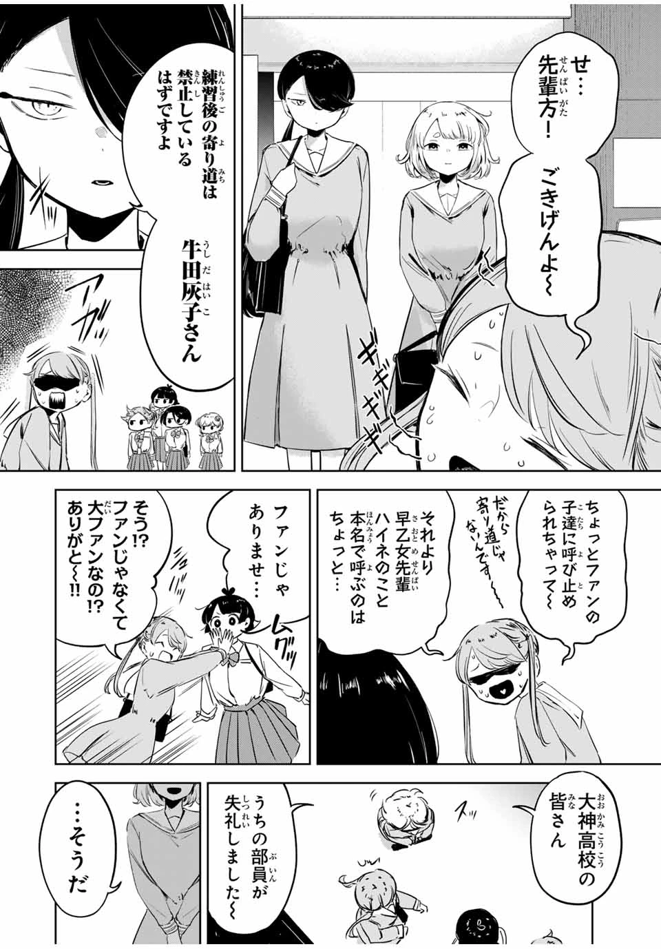 ハナバス　苔石花江のバスケ論 第9話 - 16