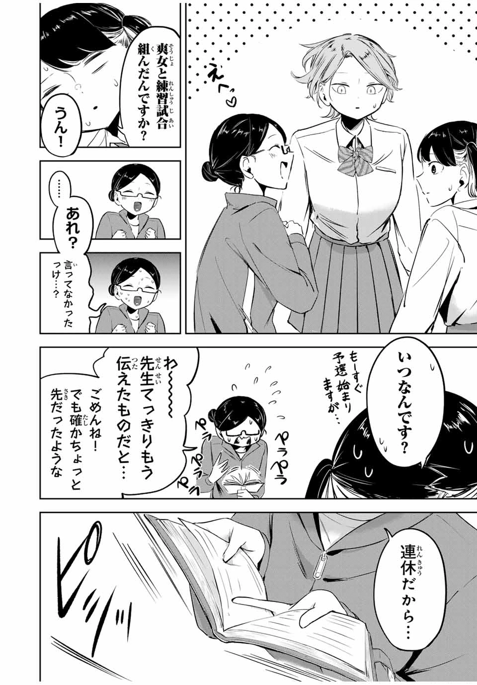 ハナバス　苔石花江のバスケ論 第10話 - 16