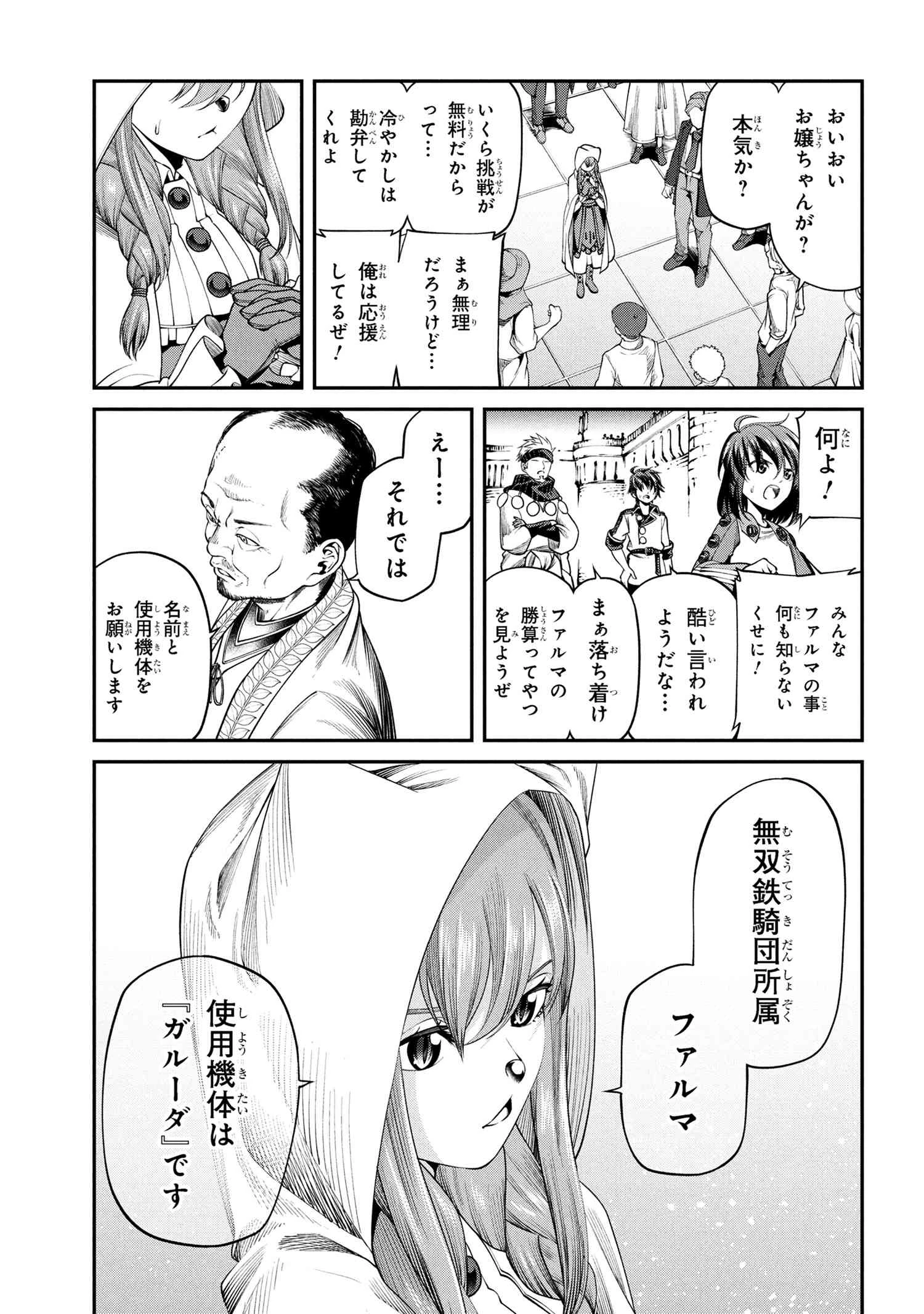クラス最安値で売られた俺は、実は最強パラメーター 第32.1話 - 11