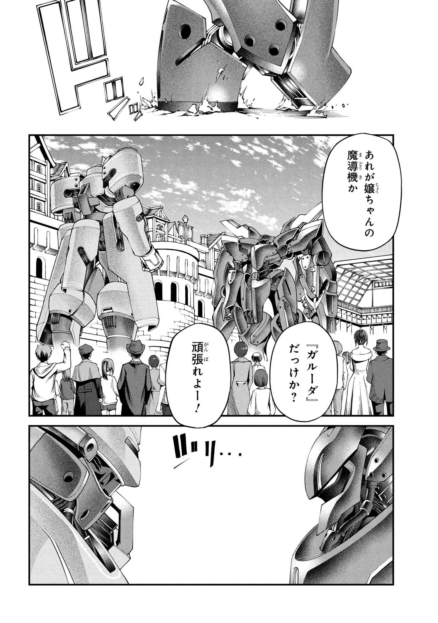 クラス最安値で売られた俺は、実は最強パラメーター 第32.1話 - 12