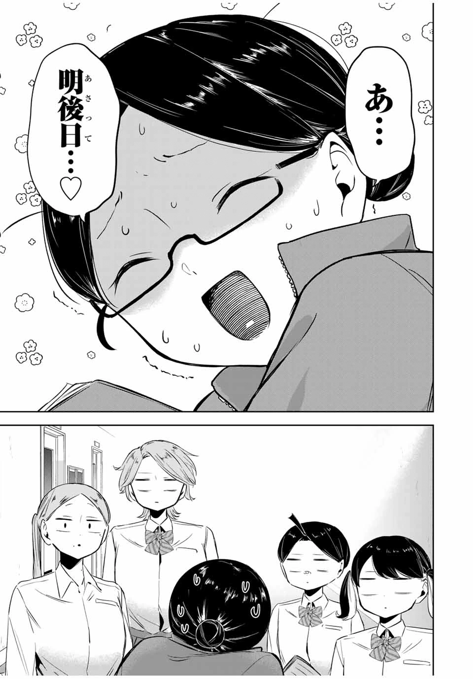 ハナバス　苔石花江のバスケ論 第10話 - 17