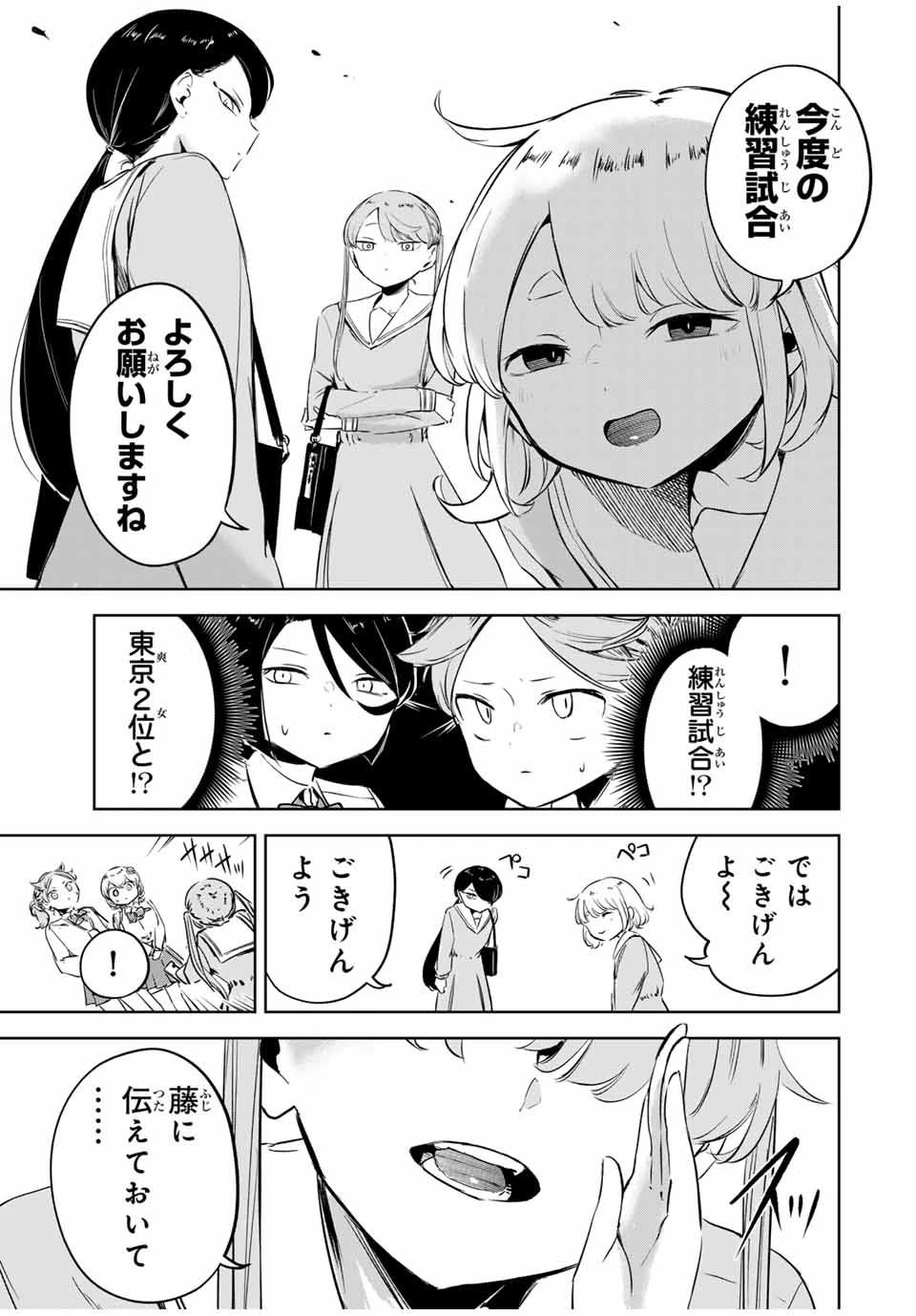 ハナバス　苔石花江のバスケ論 第9話 - 17