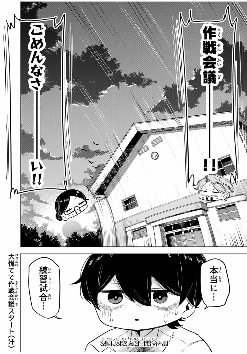 ハナバス　苔石花江のバスケ論 第10話 - 18