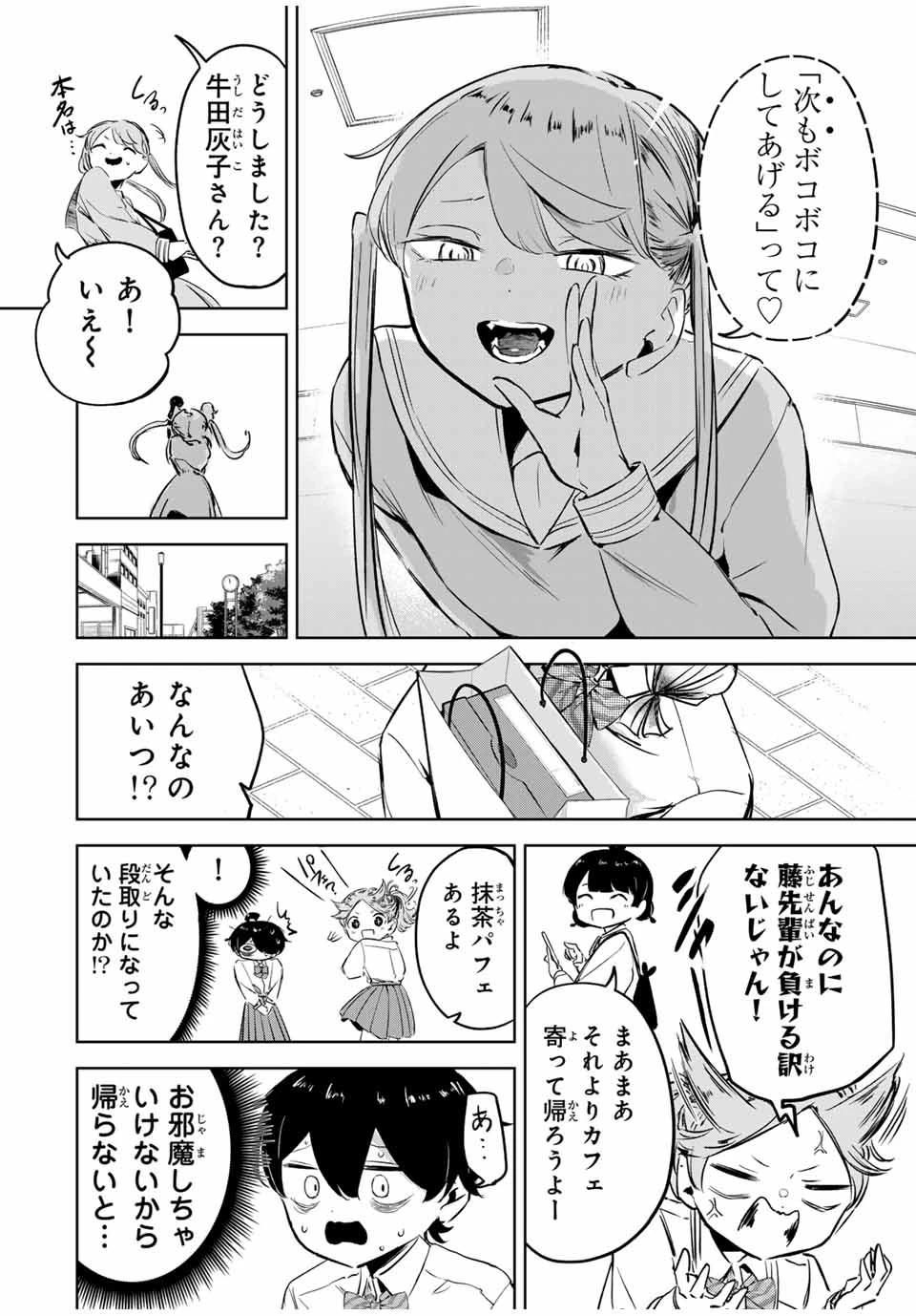 ハナバス　苔石花江のバスケ論 第9話 - 18