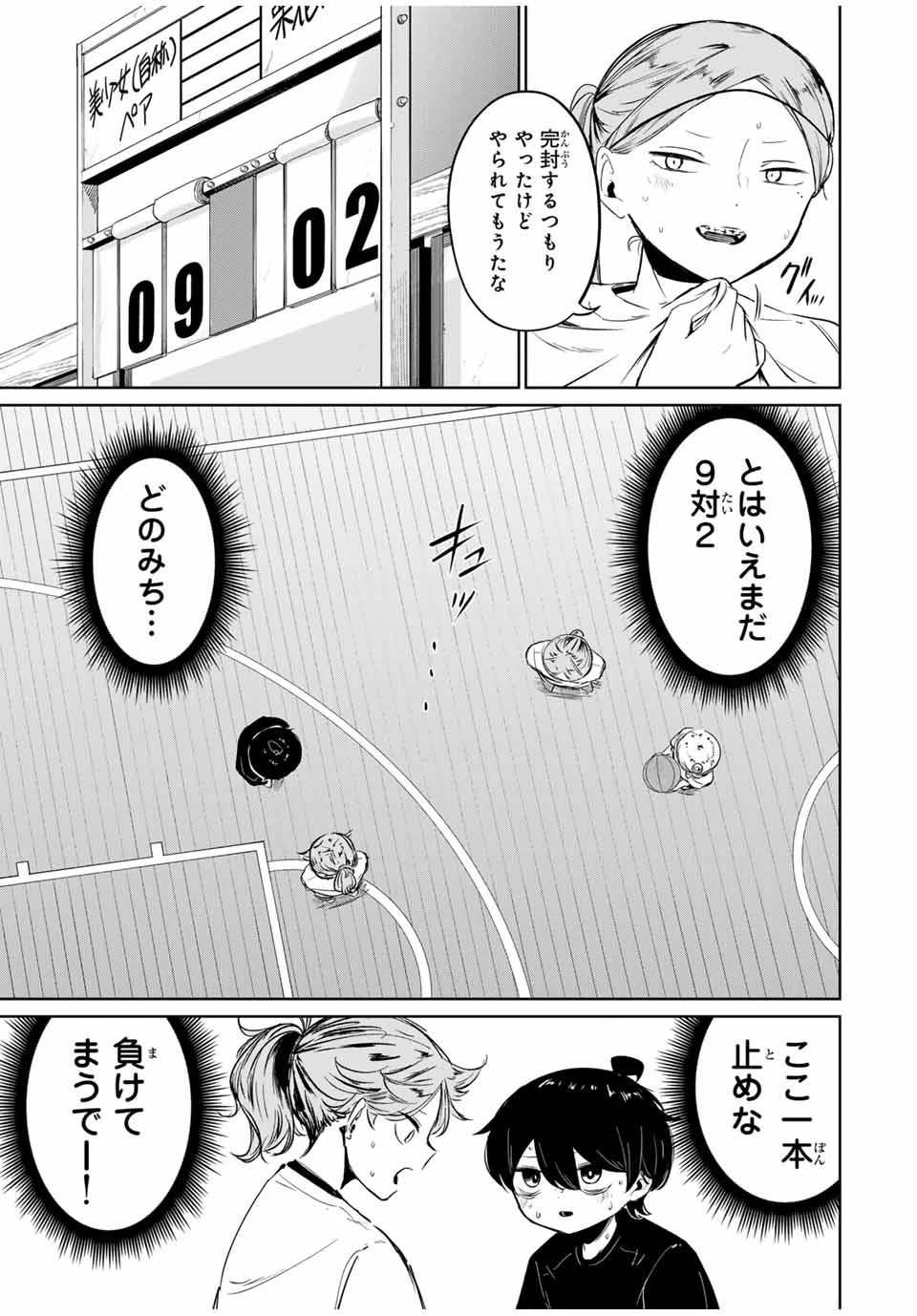 ハナバス　苔石花江のバスケ論 第8話 - 1