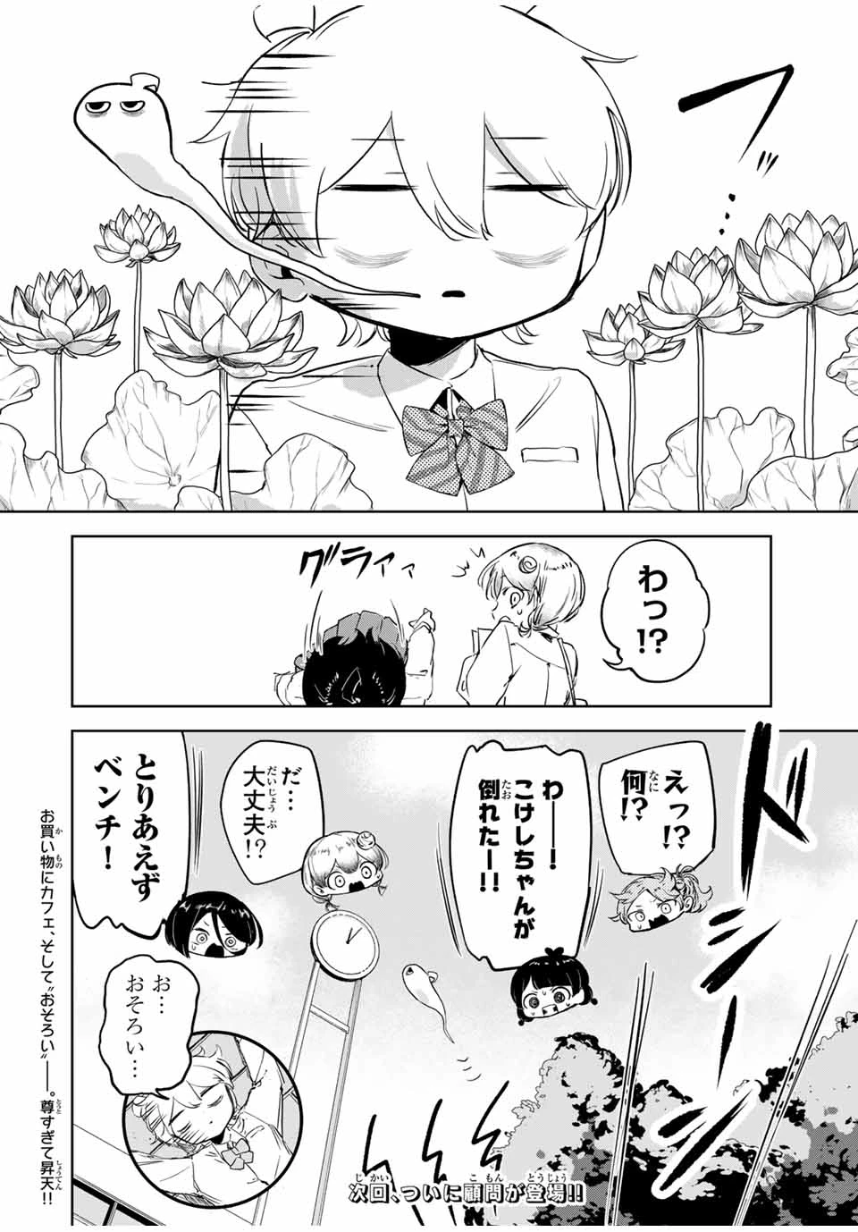 ハナバス　苔石花江のバスケ論 第9話 - 20