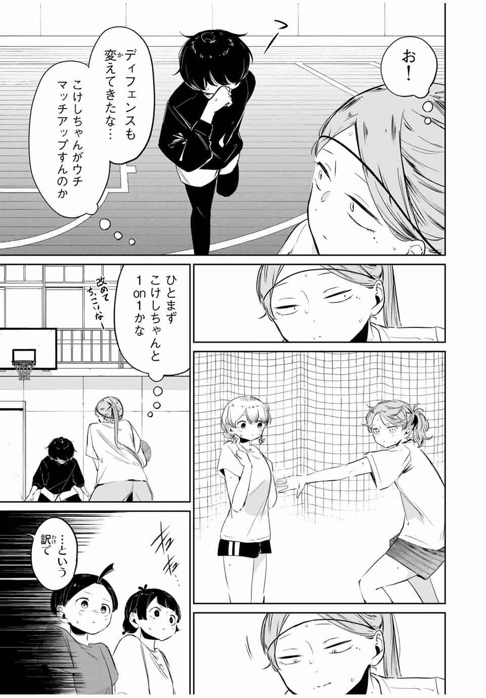 ハナバス　苔石花江のバスケ論 第8話 - 3