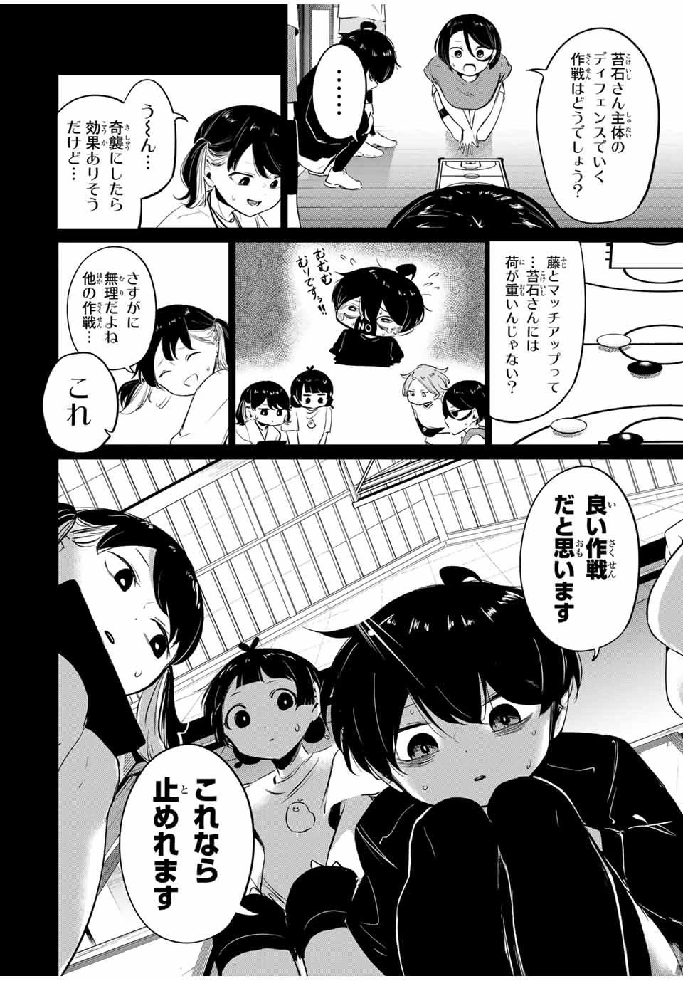 ハナバス　苔石花江のバスケ論 第8話 - 4