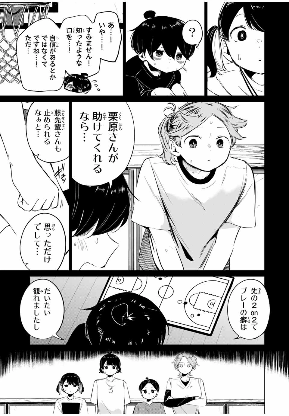 ハナバス　苔石花江のバスケ論 第8話 - 5