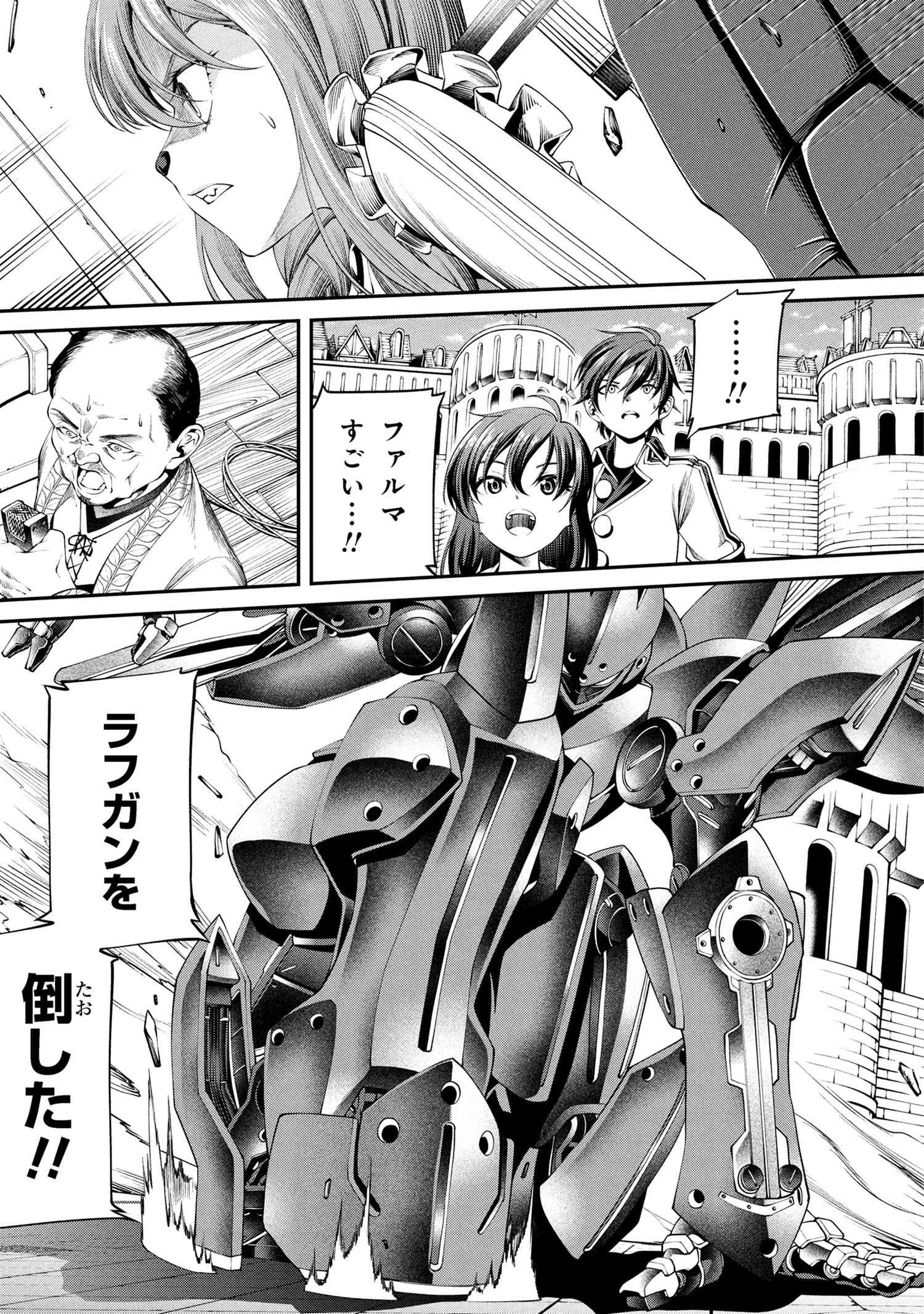 クラス最安値で売られた俺は、実は最強パラメーター 第32.1話 - 23