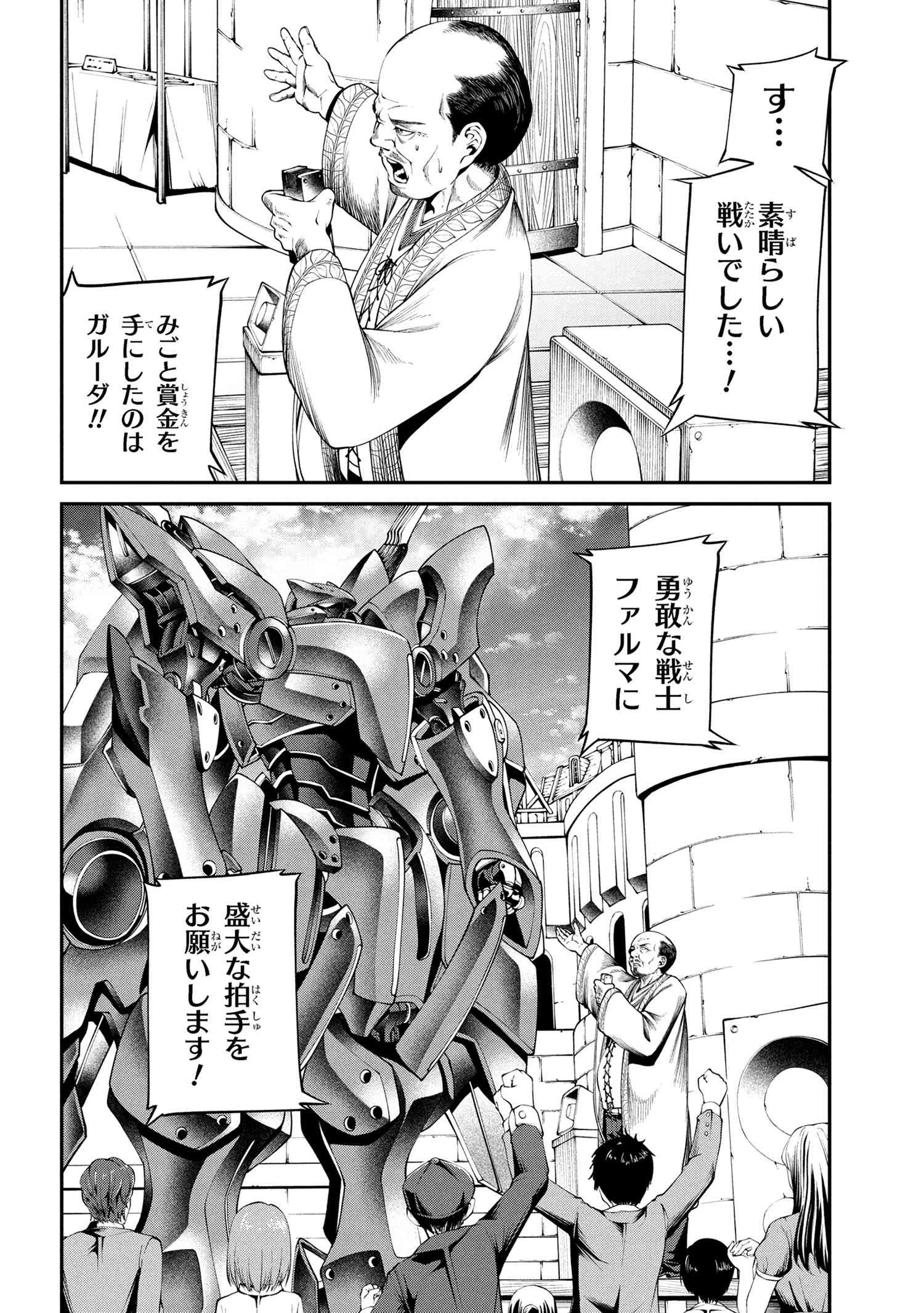 クラス最安値で売られた俺は、実は最強パラメーター 第32.1話 - 24