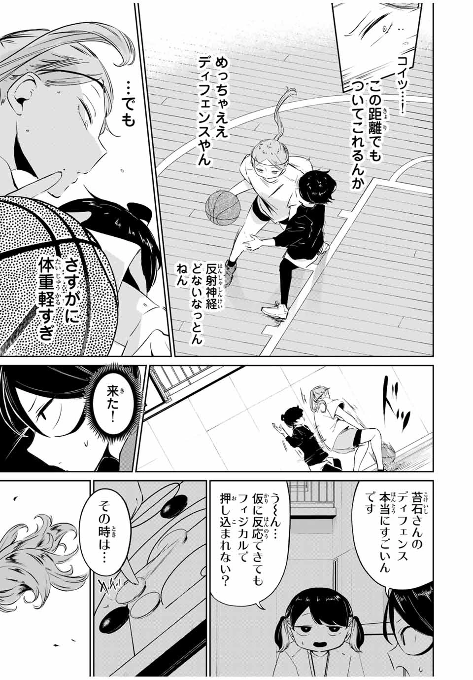 ハナバス　苔石花江のバスケ論 第8話 - 9