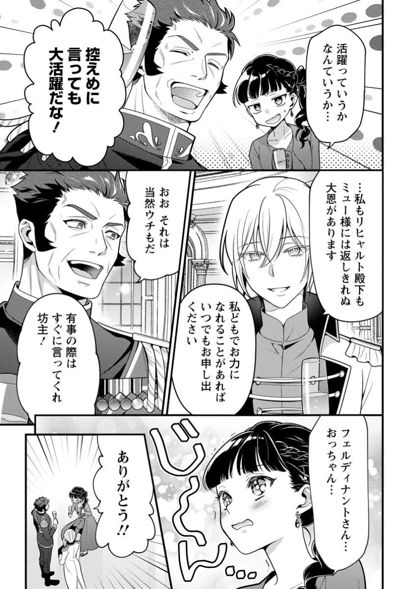 ヒトを勝手に参謀にするんじゃない、この覇王。 ～ゲーム世界に放り込まれたオタクの苦労～ 第43.3話 - 1