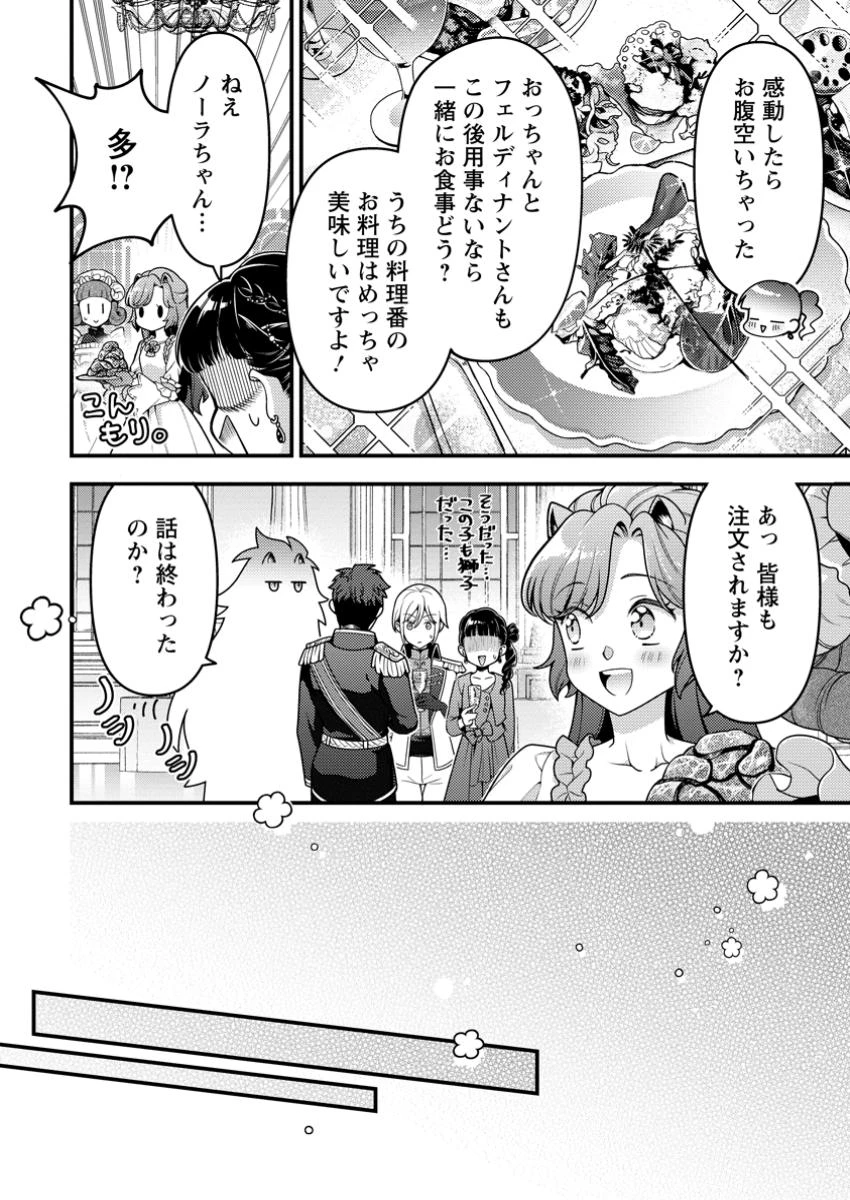 ヒトを勝手に参謀にするんじゃない、この覇王。 ～ゲーム世界に放り込まれたオタクの苦労～ 第43.3話 - 2