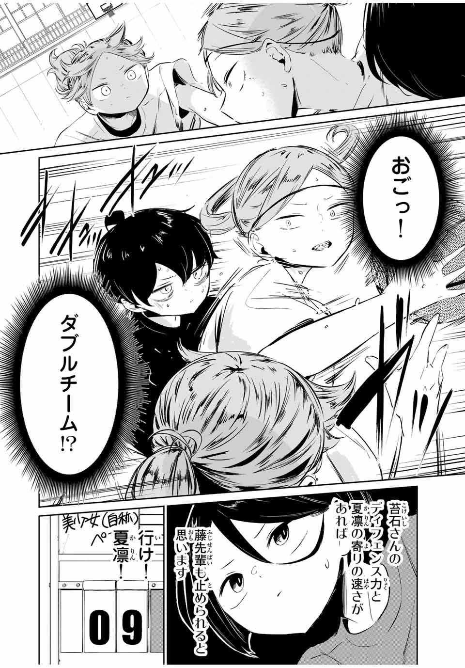 ハナバス　苔石花江のバスケ論 第8話 - 10