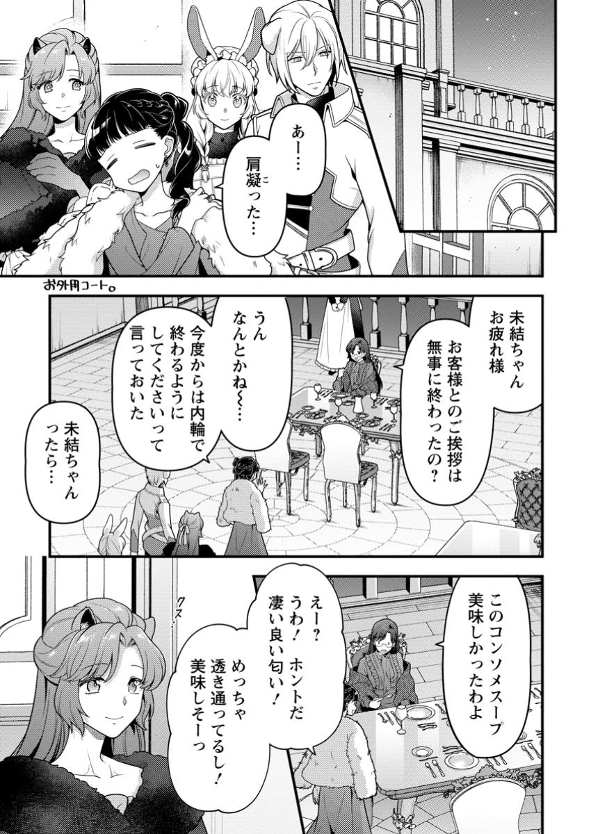 ヒトを勝手に参謀にするんじゃない、この覇王。 ～ゲーム世界に放り込まれたオタクの苦労～ 第43.3話 - 3