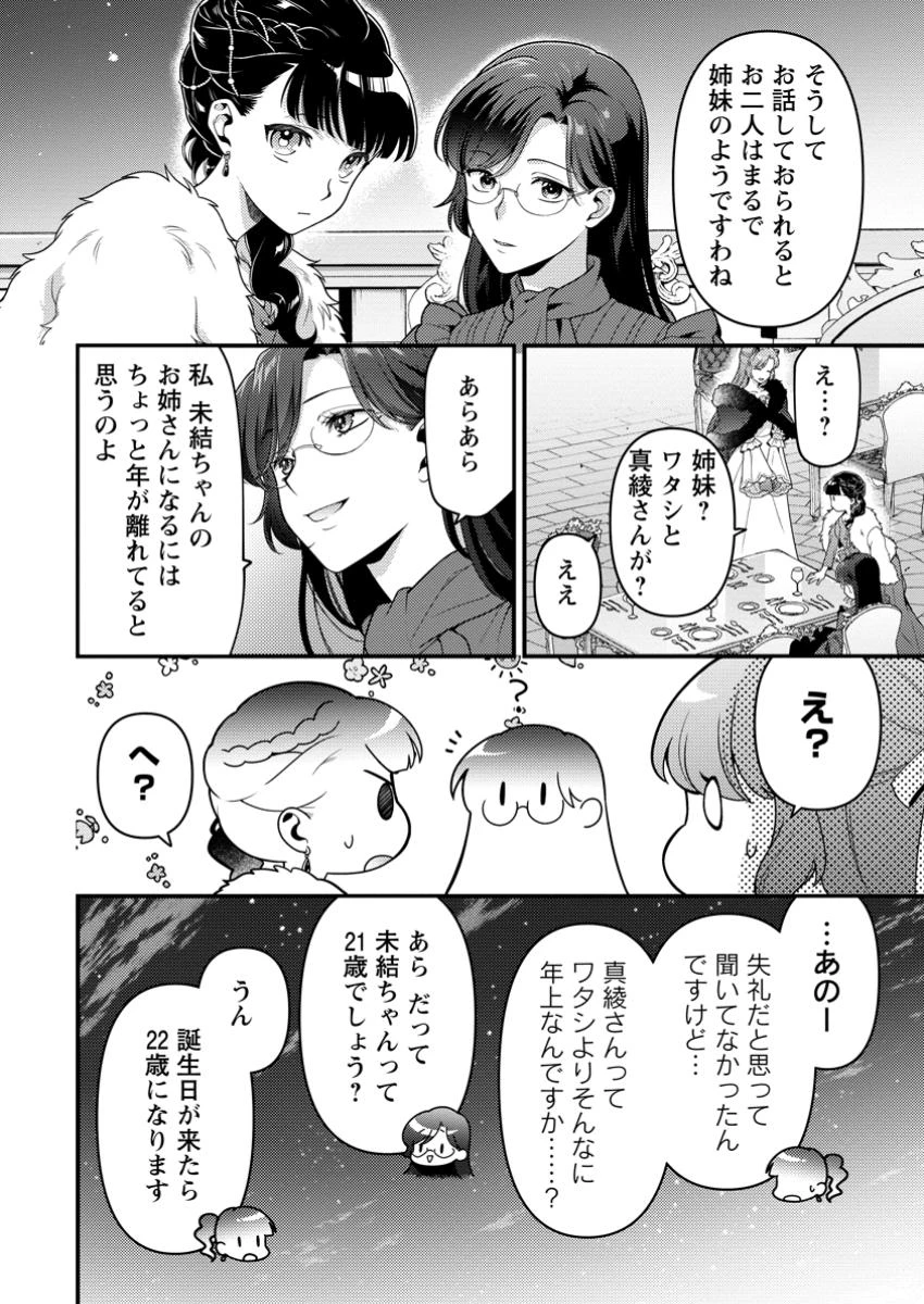 ヒトを勝手に参謀にするんじゃない、この覇王。 ～ゲーム世界に放り込まれたオタクの苦労～ 第43.3話 - 4