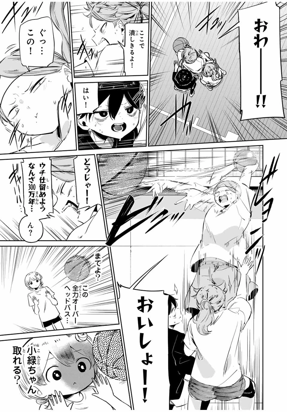 ハナバス　苔石花江のバスケ論 第8話 - 11