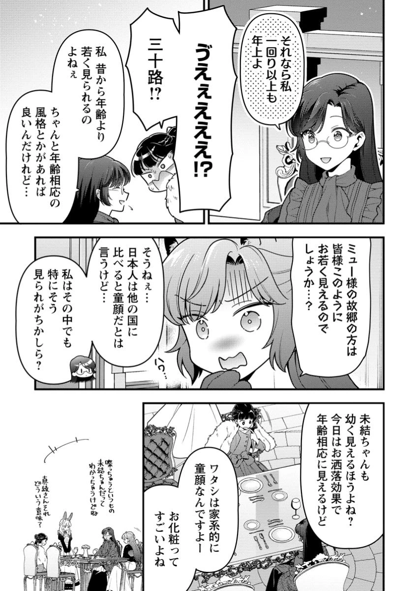 ヒトを勝手に参謀にするんじゃない、この覇王。 ～ゲーム世界に放り込まれたオタクの苦労～ 第43.3話 - 5