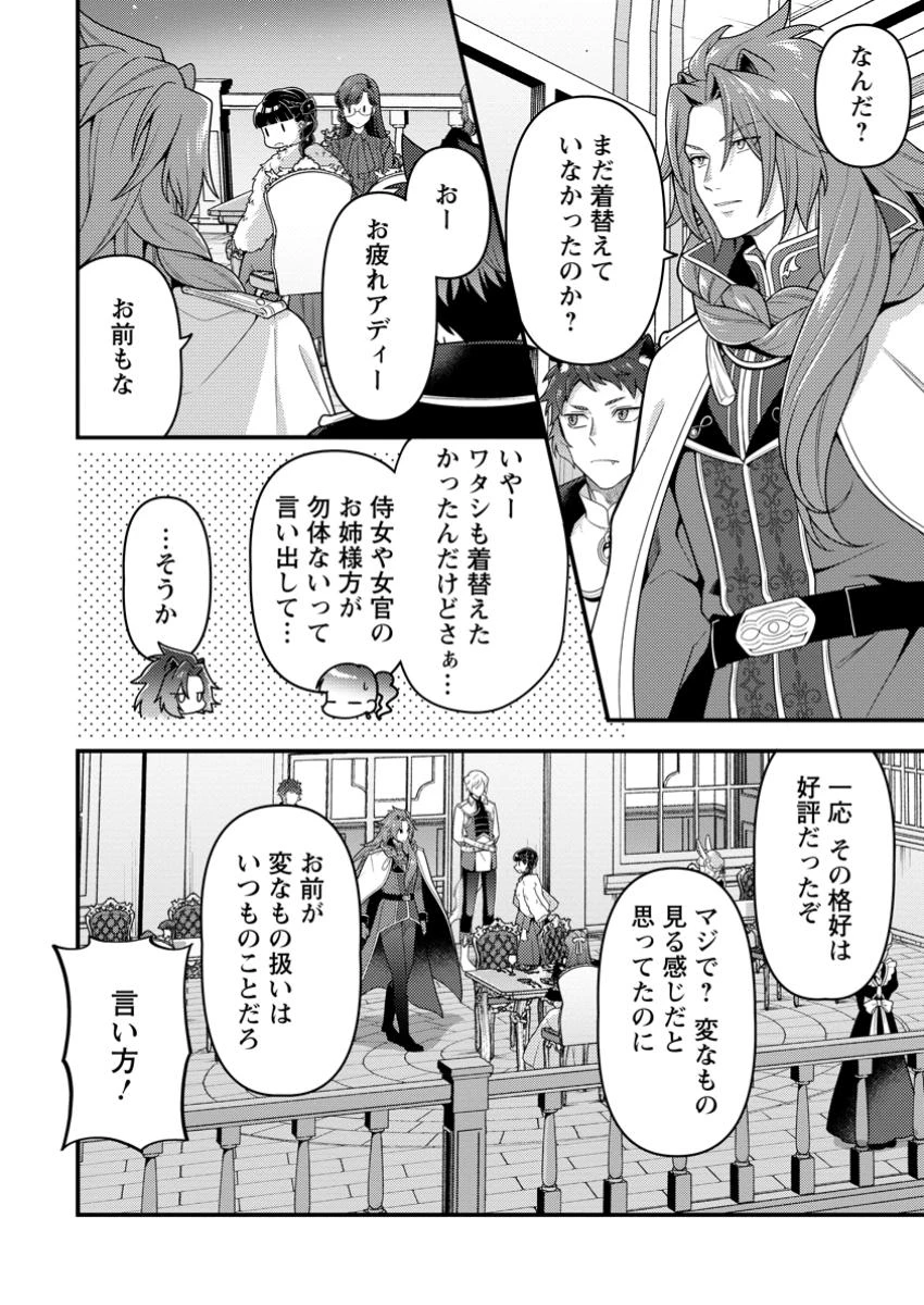 ヒトを勝手に参謀にするんじゃない、この覇王。 ～ゲーム世界に放り込まれたオタクの苦労～ 第43.3話 - 6