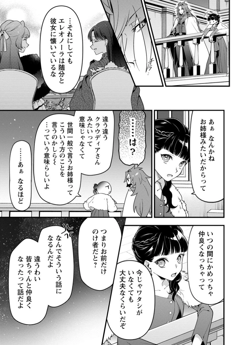 ヒトを勝手に参謀にするんじゃない、この覇王。 ～ゲーム世界に放り込まれたオタクの苦労～ 第43.3話 - 7