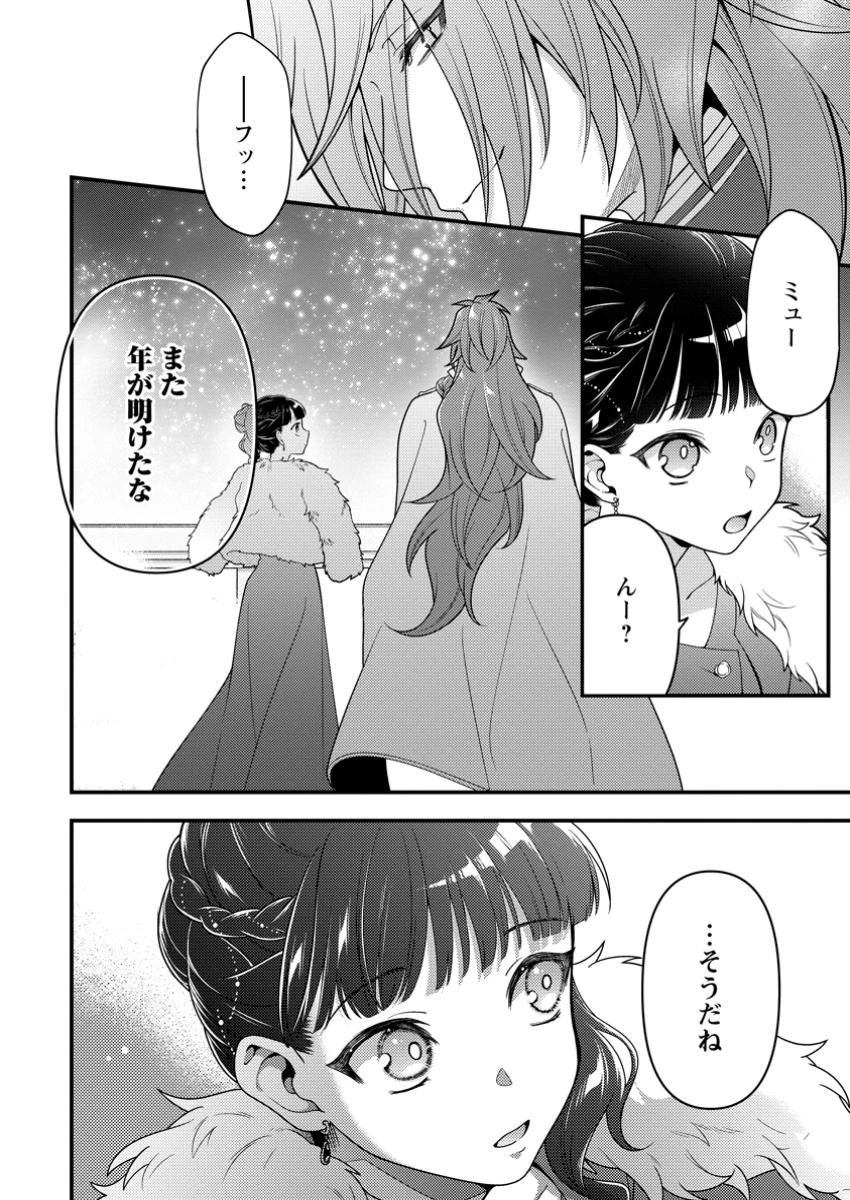 ヒトを勝手に参謀にするんじゃない、この覇王。 ～ゲーム世界に放り込まれたオタクの苦労～ 第43.3話 - 8