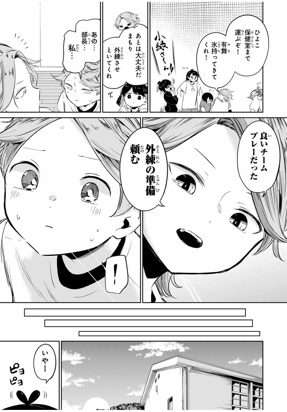 ハナバス　苔石花江のバスケ論 第8話 - 13