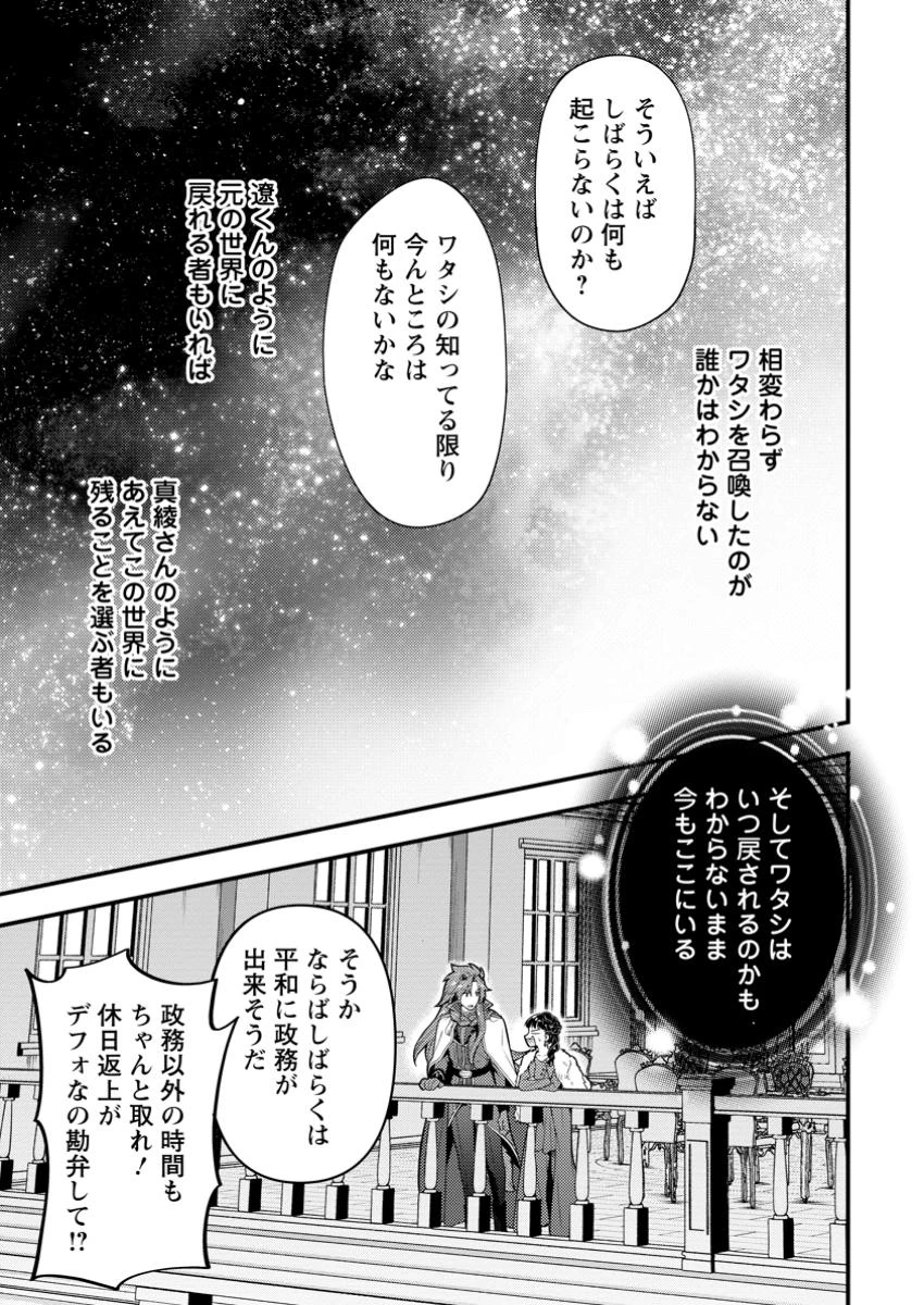 ヒトを勝手に参謀にするんじゃない、この覇王。 ～ゲーム世界に放り込まれたオタクの苦労～ 第43.3話 - 9