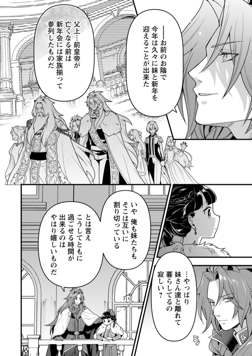 ヒトを勝手に参謀にするんじゃない、この覇王。 ～ゲーム世界に放り込まれたオタクの苦労～ 第43.3話 - 10