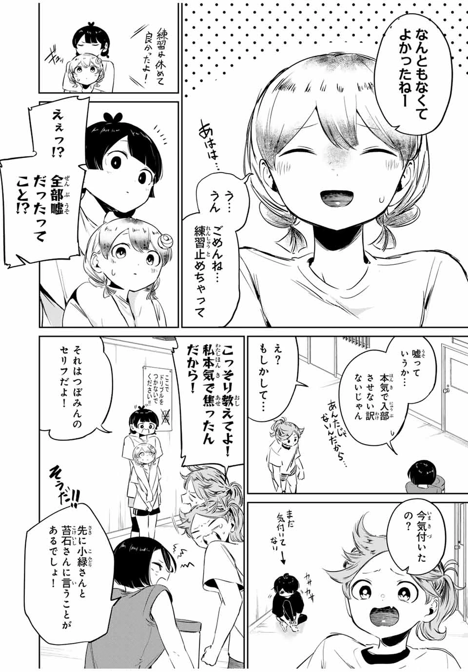 ハナバス　苔石花江のバスケ論 第8話 - 14