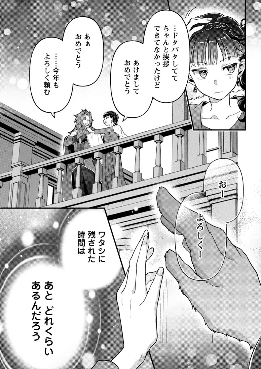 ヒトを勝手に参謀にするんじゃない、この覇王。 ～ゲーム世界に放り込まれたオタクの苦労～ 第43.3話 - 11