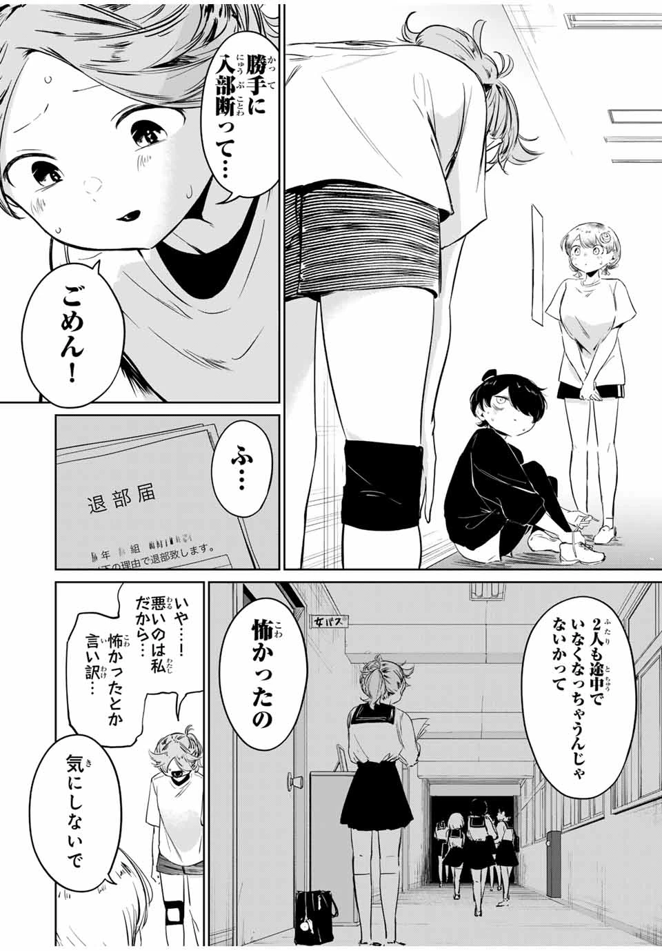 ハナバス　苔石花江のバスケ論 第8話 - 16