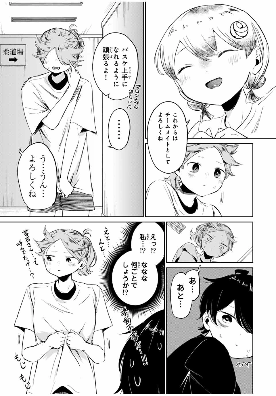 ハナバス　苔石花江のバスケ論 第8話 - 17