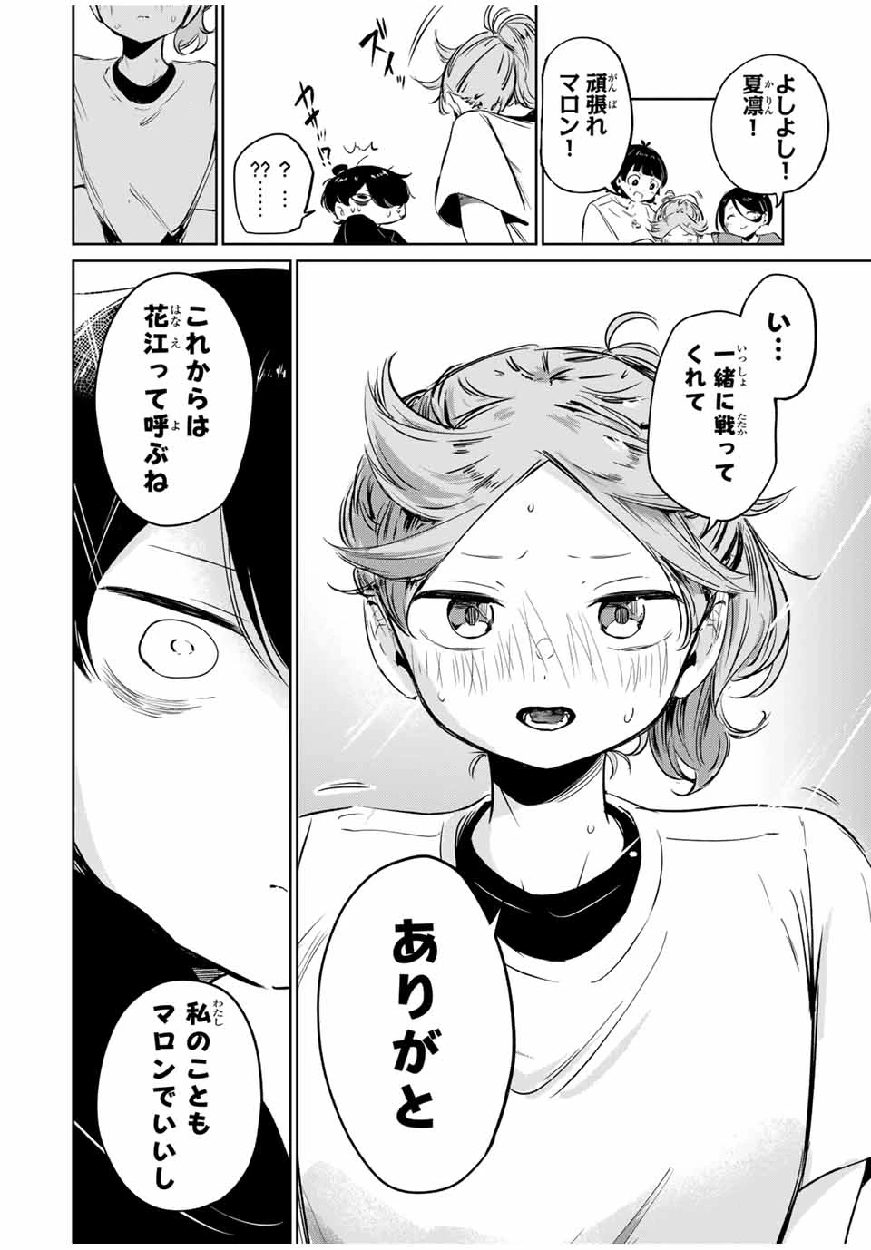 ハナバス　苔石花江のバスケ論 第8話 - 18