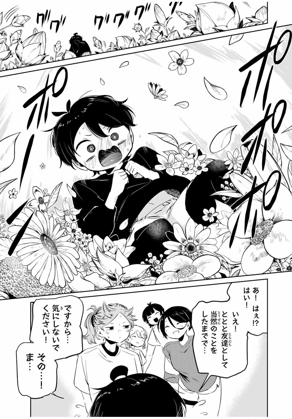 ハナバス　苔石花江のバスケ論 第8話 - 19