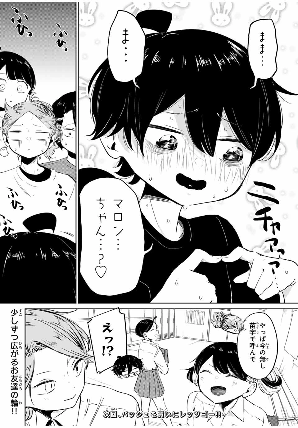 ハナバス　苔石花江のバスケ論 第8話 - 20