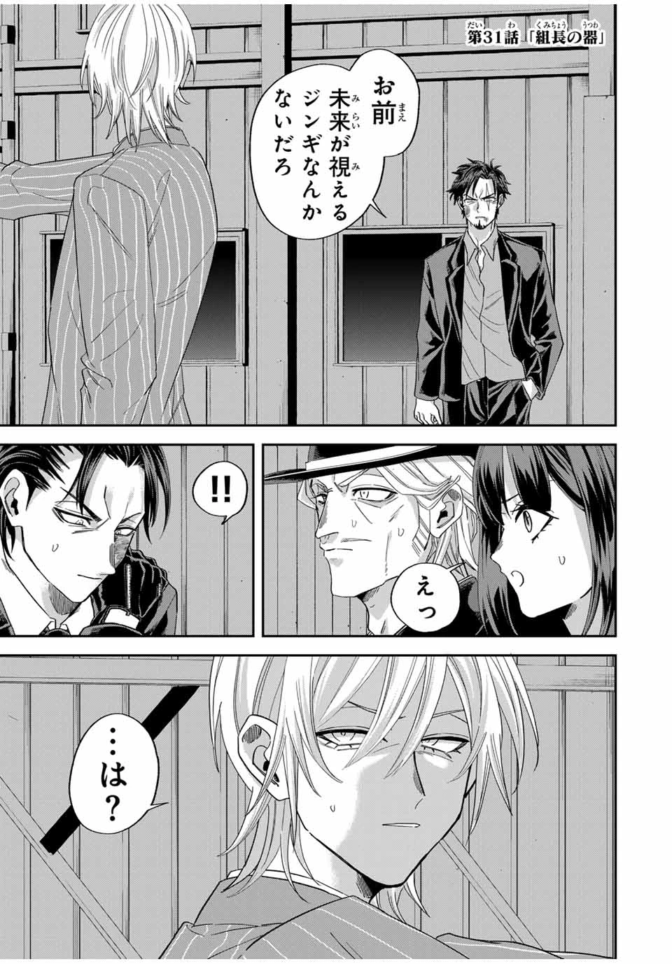 ROAD59-新時代任侠特区-　少女と血のサカズキ 第31話 - 1
