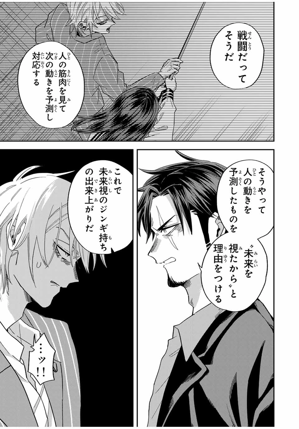 ROAD59-新時代任侠特区-　少女と血のサカズキ 第31話 - 3