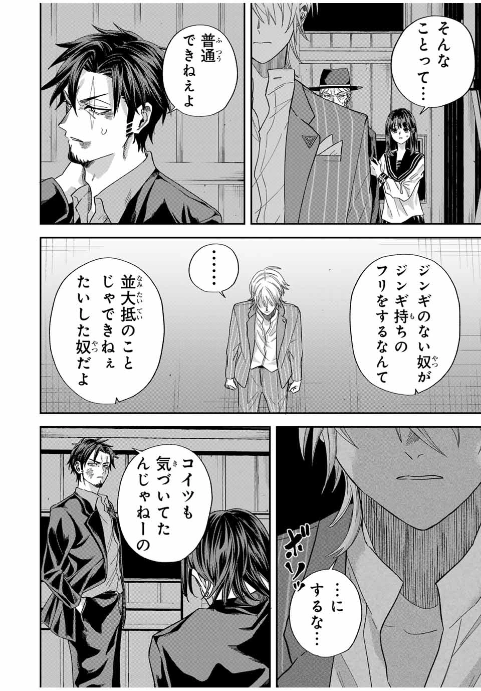 ROAD59-新時代任侠特区-　少女と血のサカズキ 第31話 - 4