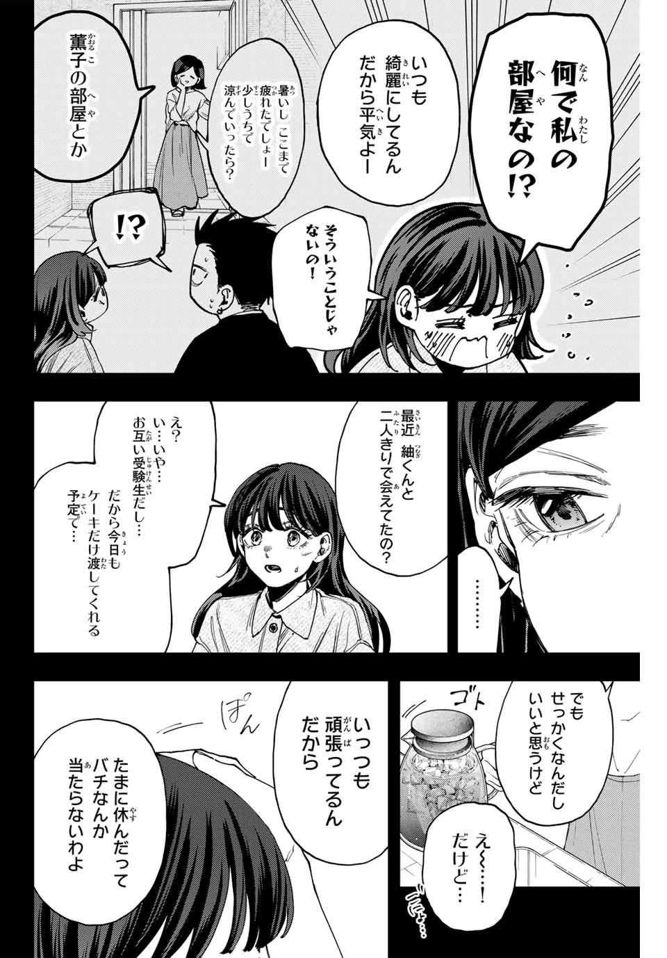 薫る花は凛と咲く 第142話 - 4