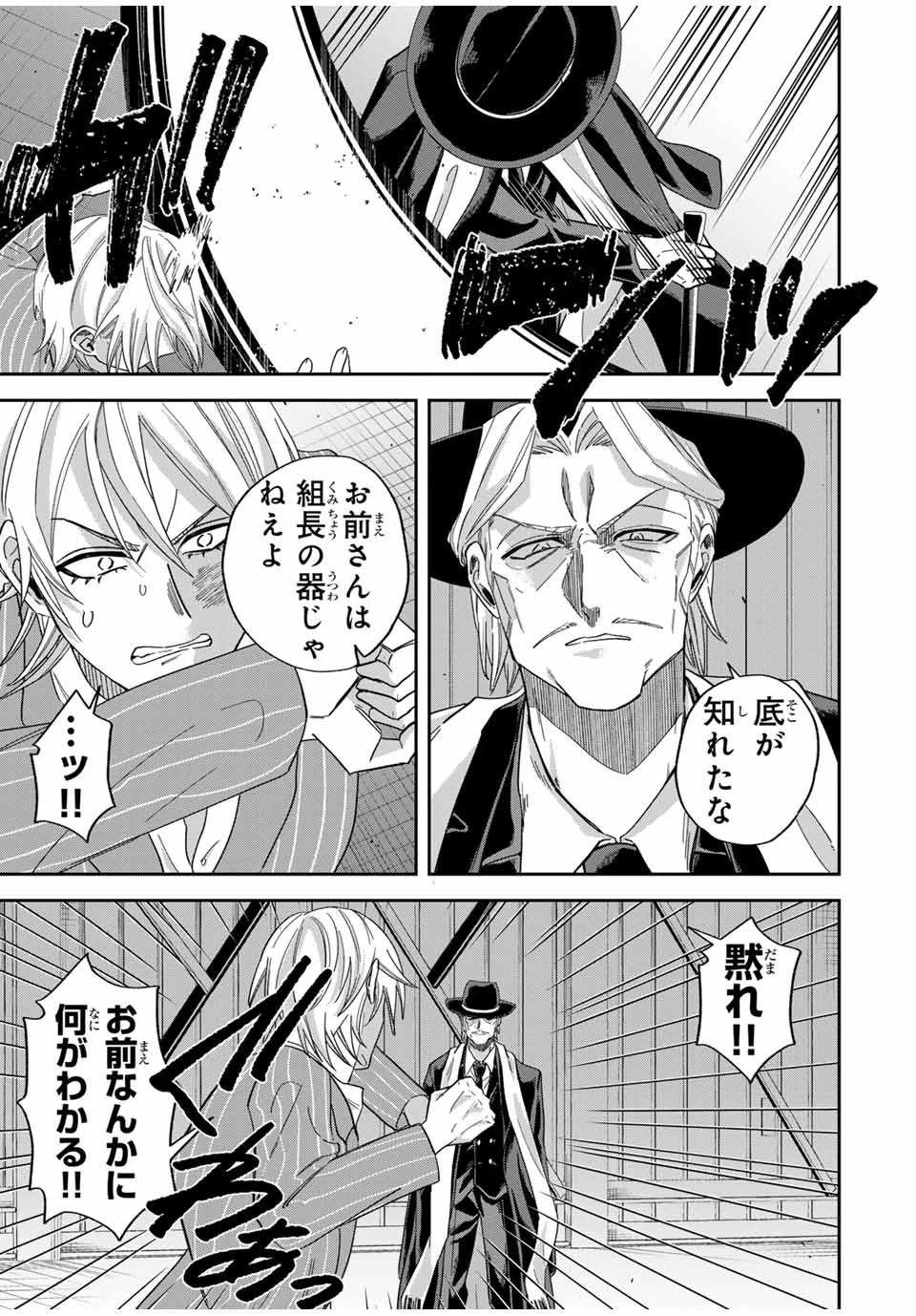 ROAD59-新時代任侠特区-　少女と血のサカズキ 第31話 - 7