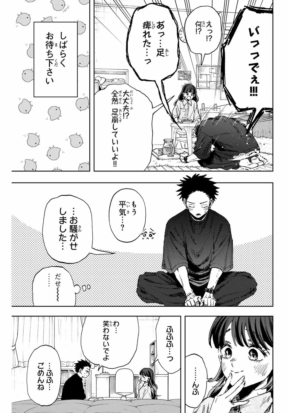 薫る花は凛と咲く 第142話 - 9