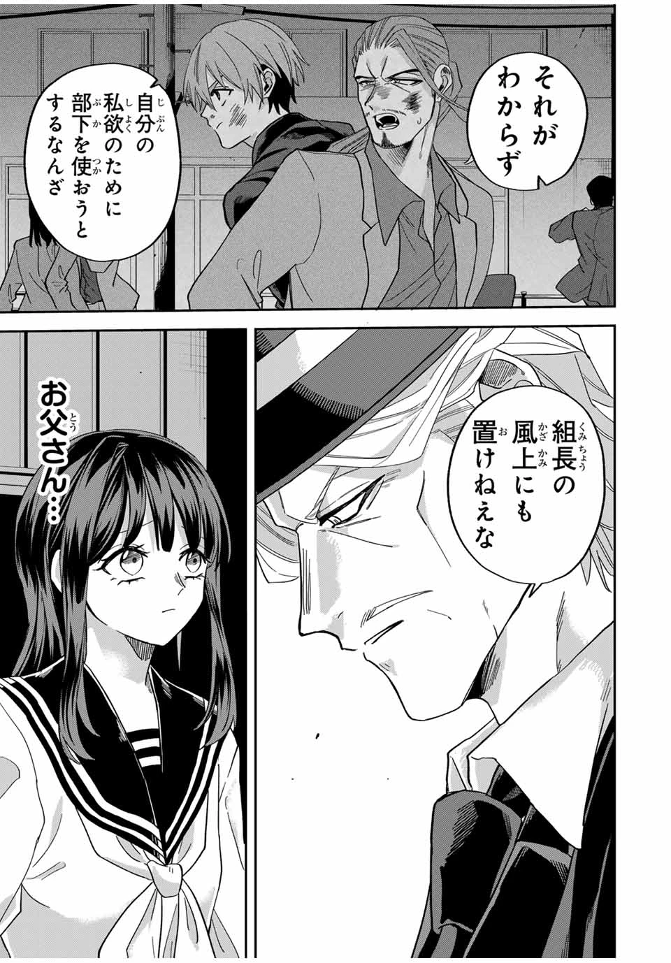 ROAD59-新時代任侠特区-　少女と血のサカズキ 第31話 - 11