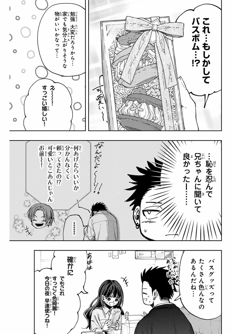 薫る花は凛と咲く 第142話 - 11