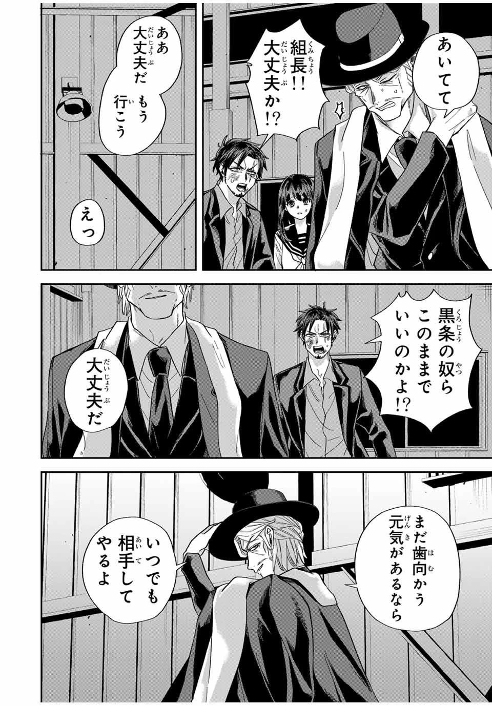 ROAD59-新時代任侠特区-　少女と血のサカズキ 第31話 - 12