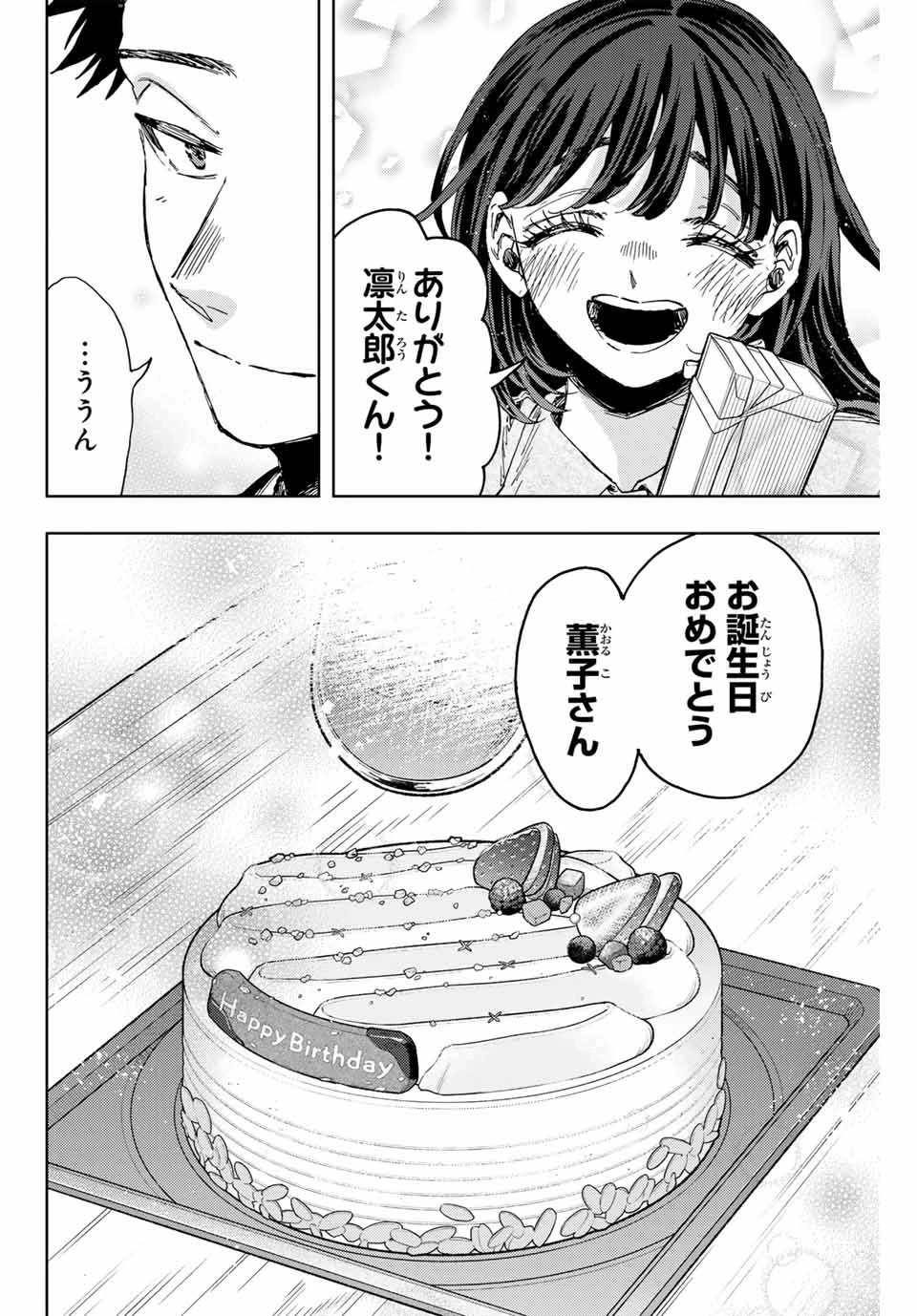 薫る花は凛と咲く 第142話 - 12