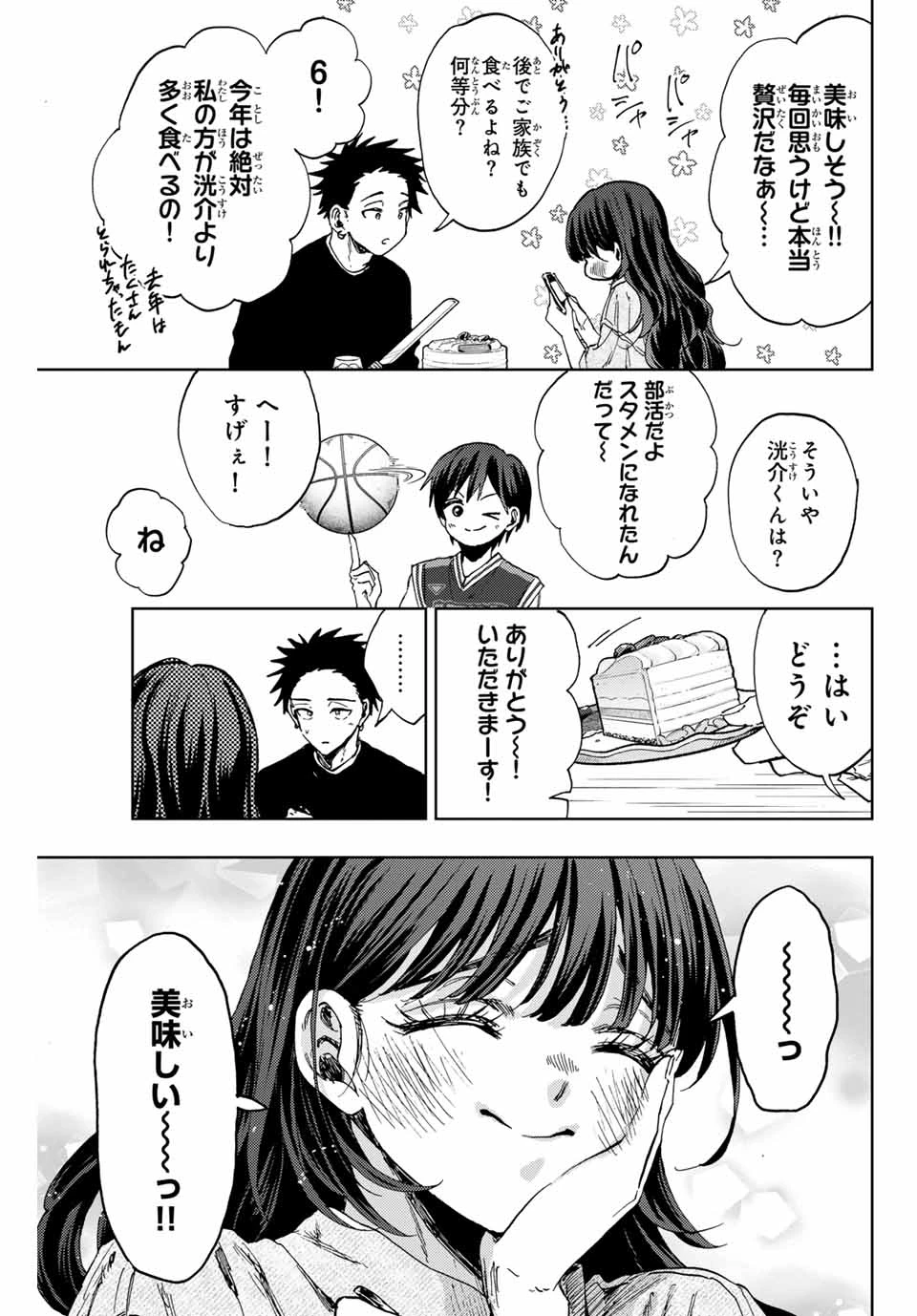 薫る花は凛と咲く 第142話 - 13