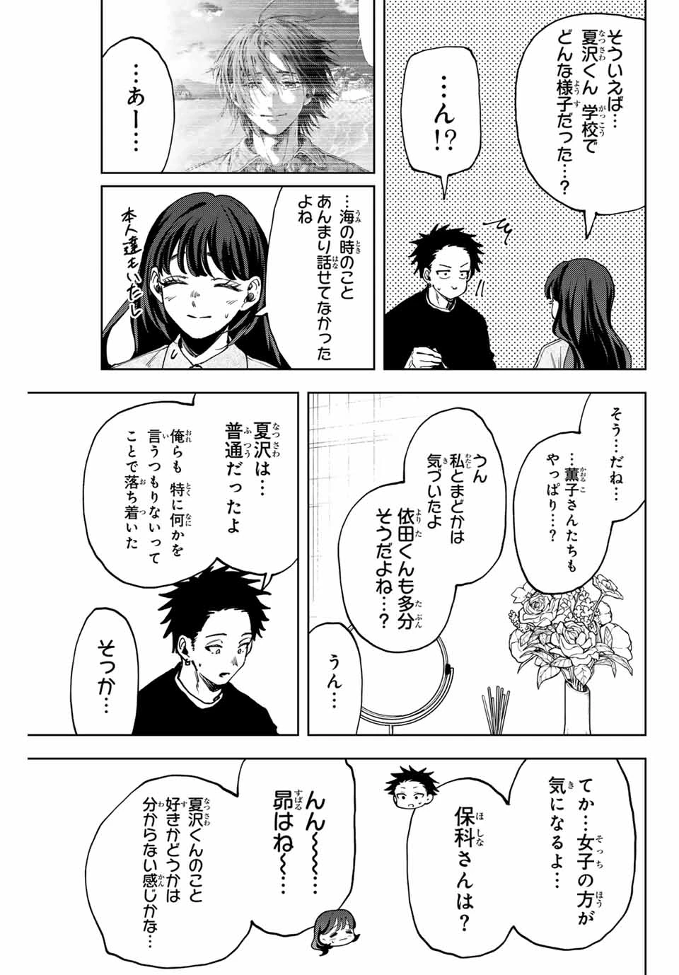 薫る花は凛と咲く 第142話 - 15