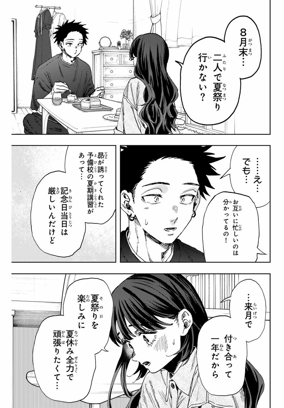 薫る花は凛と咲く 第142話 - 17